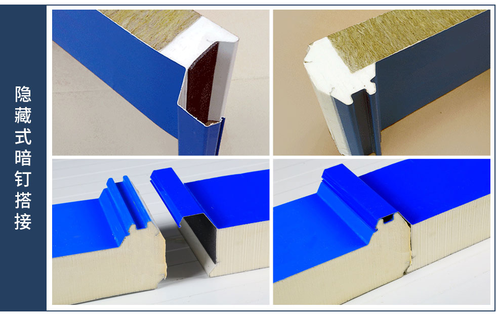 聚氨酯封邊巖棉屋面板 搭接方式